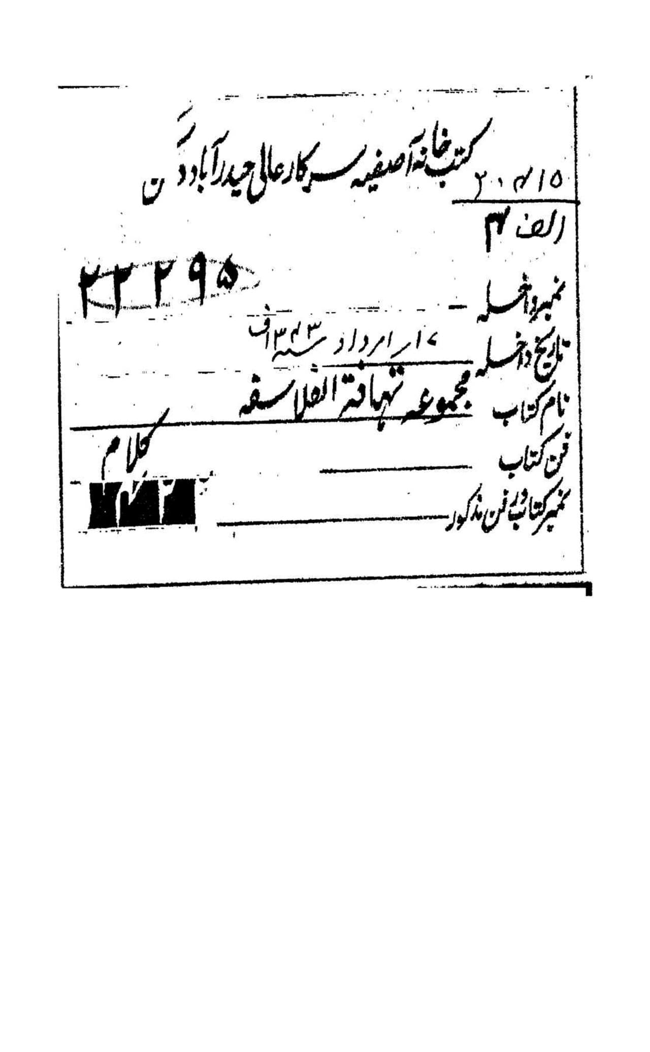 Erste Seite der ägyptischen Tahâfut-Ausgabe, um 1884