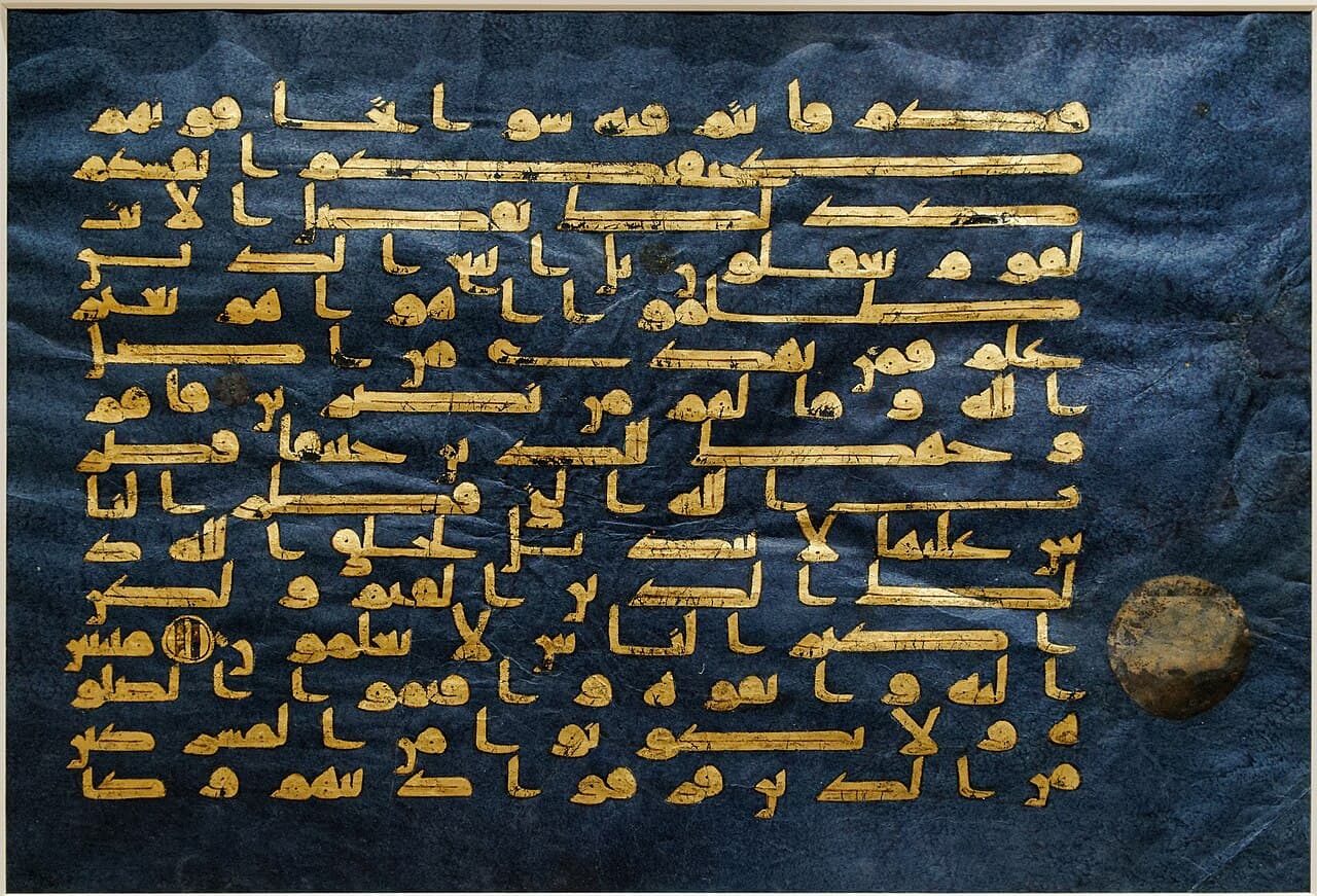 İndigo üzerine altın yazıyla Mavi Kur’an yazmasından bir folyo