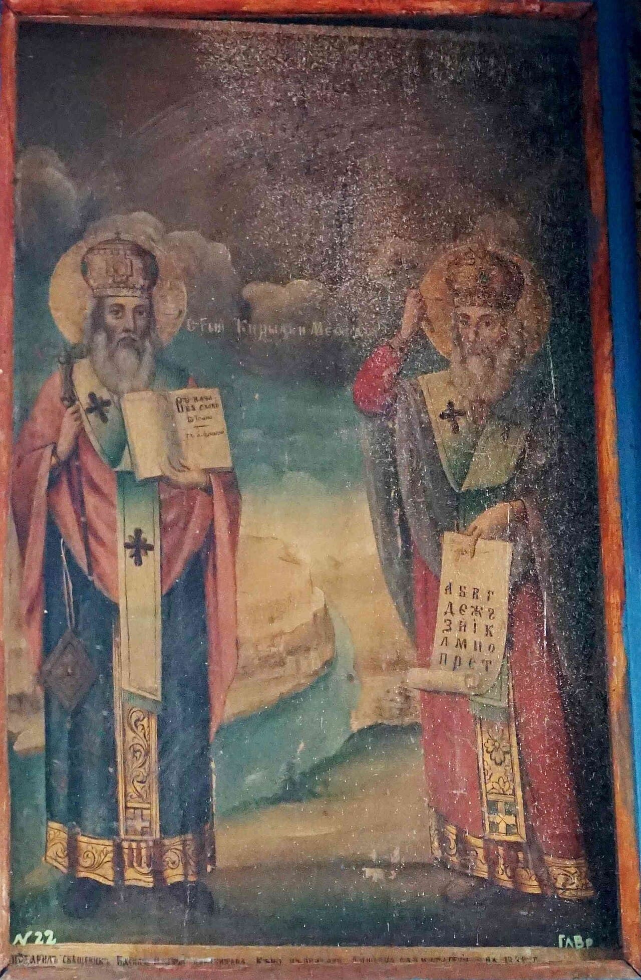 Icono de los santos Cirilo y Metodio de 1888 en Galatin