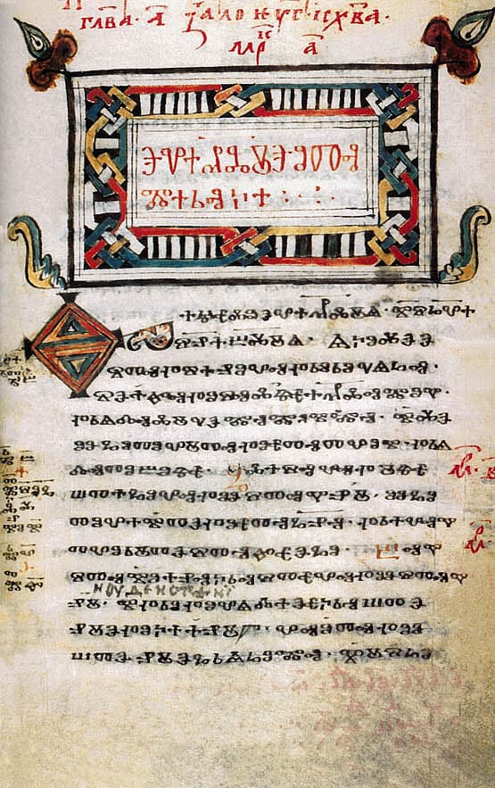 Première page de l'Évangile selon saint Marc dans le Codex Zographensis, manuscrit glagolitique des Xe-XIe siècles