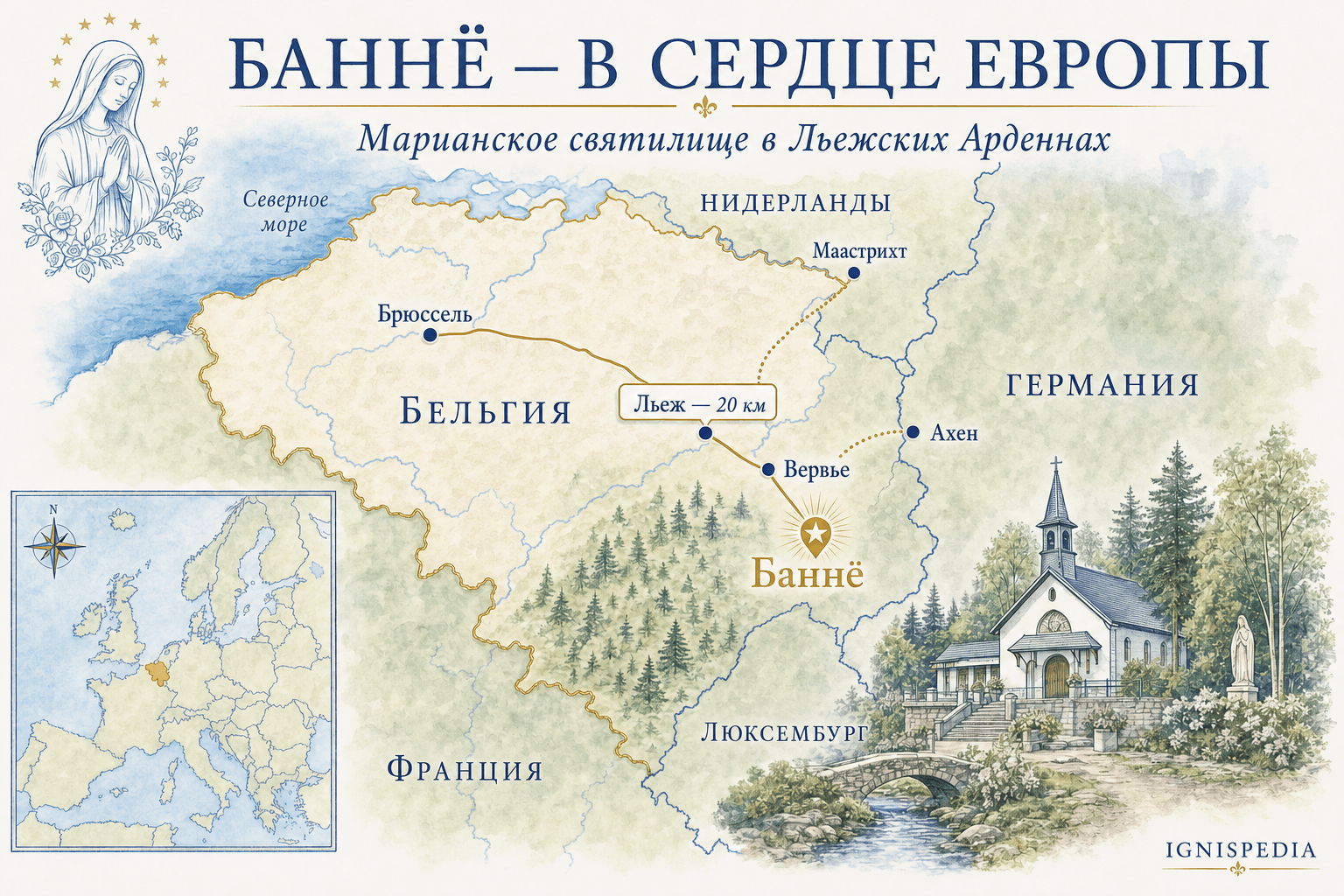 Иллюстрированная карта, показывающая Баннё на востоке Бельгии рядом с Льежем, Вервье, Маастрихтом и Ахеном