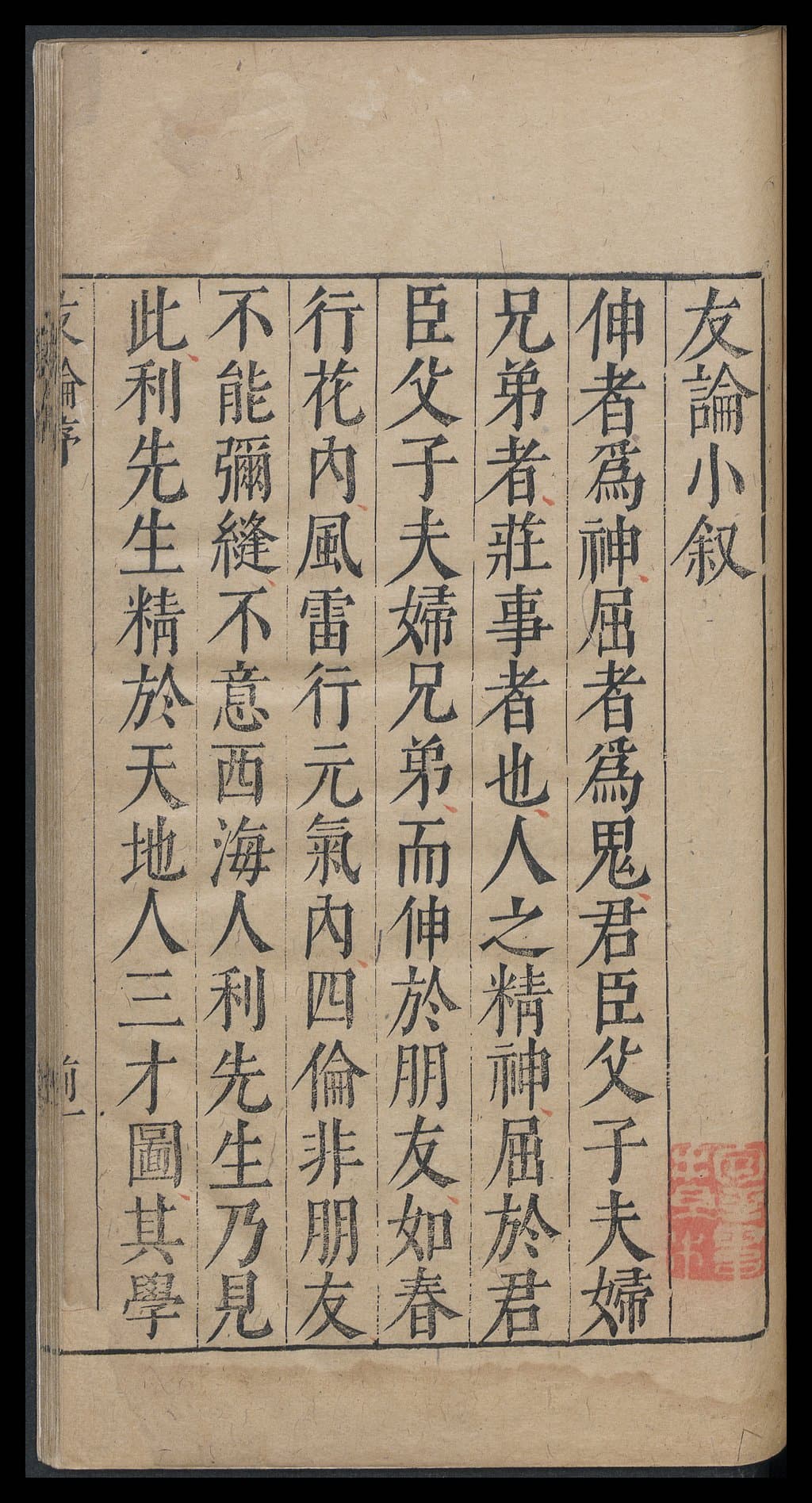 Old Chinese page from Matteo Ricci's Treatise on Friendship